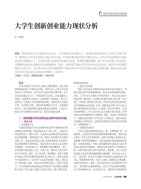 大学生创新创业能力现状分析
