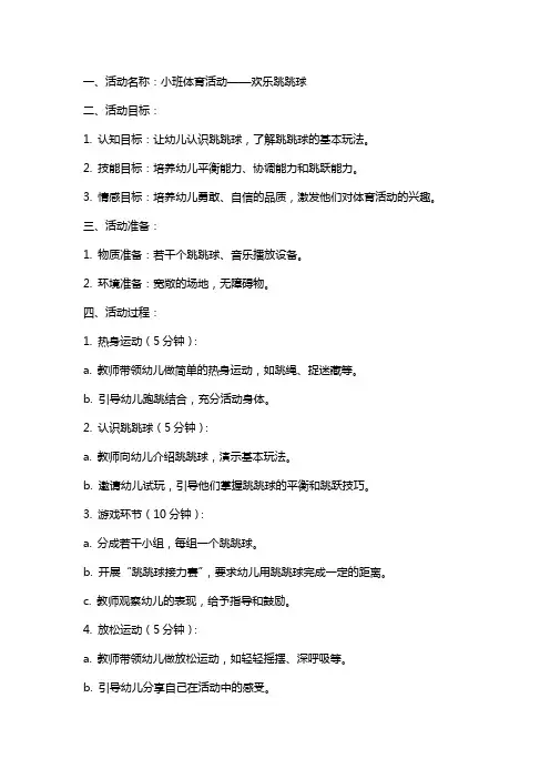 幼儿园小班体育活动优秀教案
