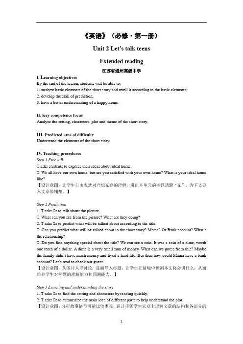 高中英语 牛津译林必修一unit2  Extended reading 教案