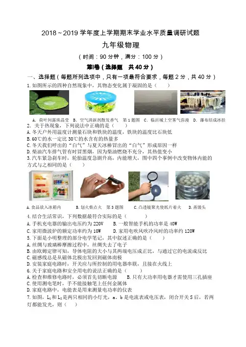 临沂市罗庄区九年级物理2018～2019学年度上学期期末学业水平质量调研试题