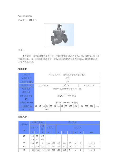 ZCS系列电磁阀