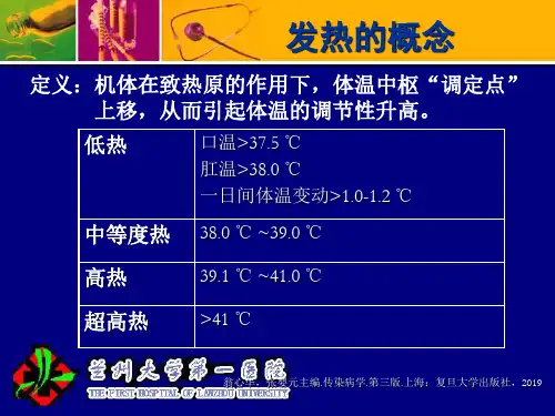 发热待查课件34页PPT