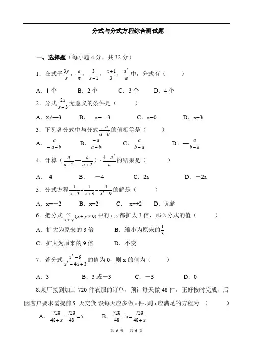 鲁教版八年级上册第二章 分式与分式方程第二章 分式与分式方程综合测试题