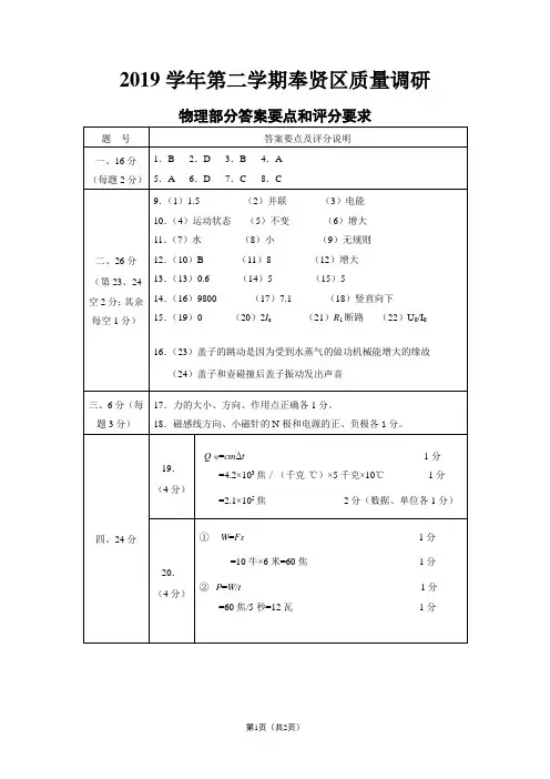 2020奉贤物理参考答案