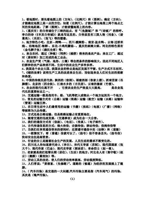 四下品社复习资料