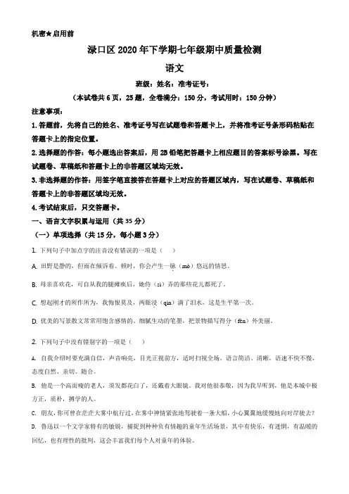 精品解析：湖南省株洲市渌口区2020-2021学年七年级上学期期中语文试题(原卷版)