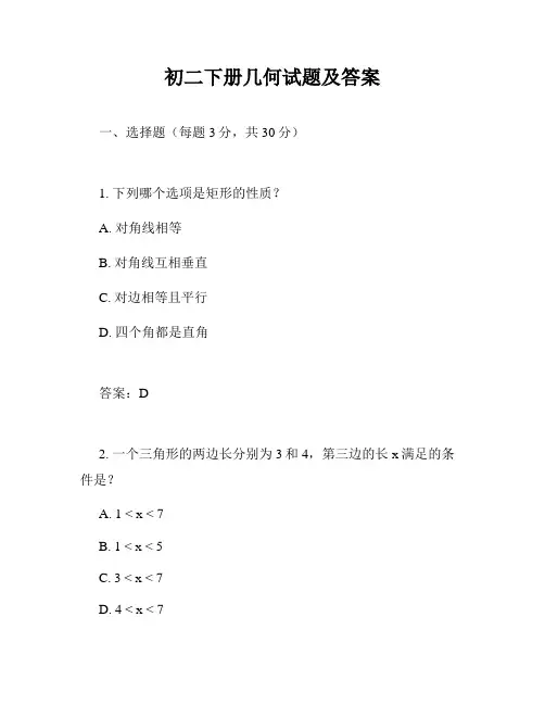 初二下册几何试题及答案