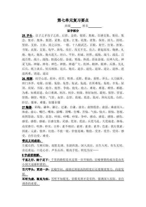 第七单元复习要点