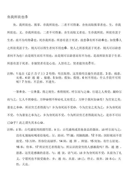 鱼我所欲也原文+注释