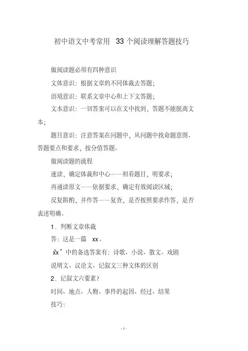 初中语文中考常用33个阅读理解答题技巧