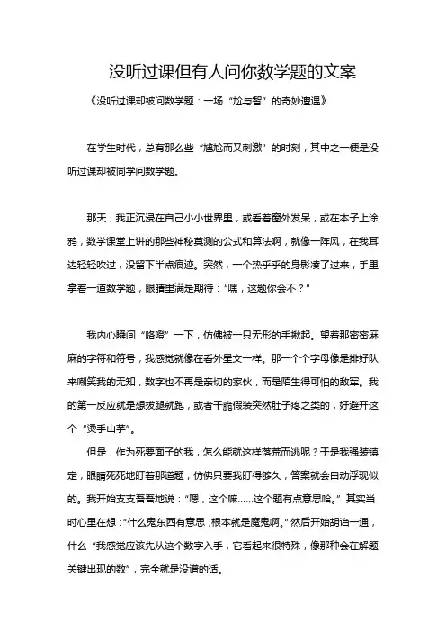 没听过课但有人问你数学题的文案