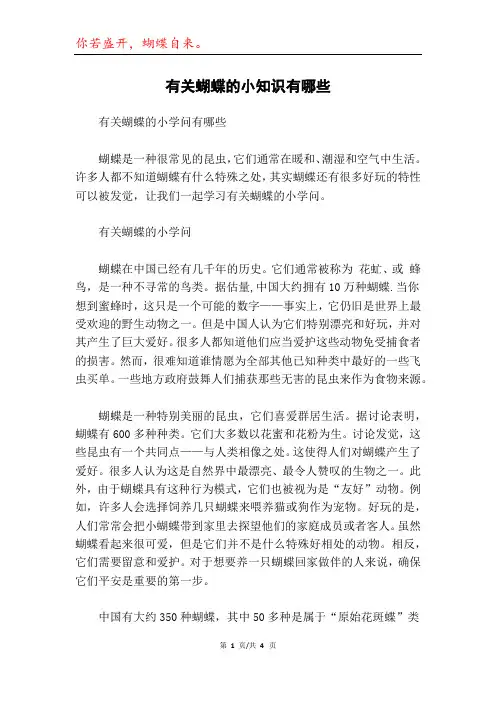 有关蝴蝶的小知识有哪些