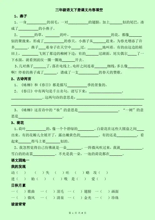 人教版三年级下册语文课文内容填空