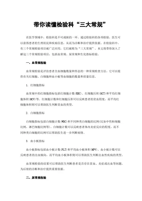 带你读懂检验科“三大常规”