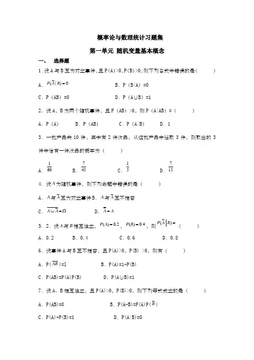 概率论与数理统计习题-工程数学