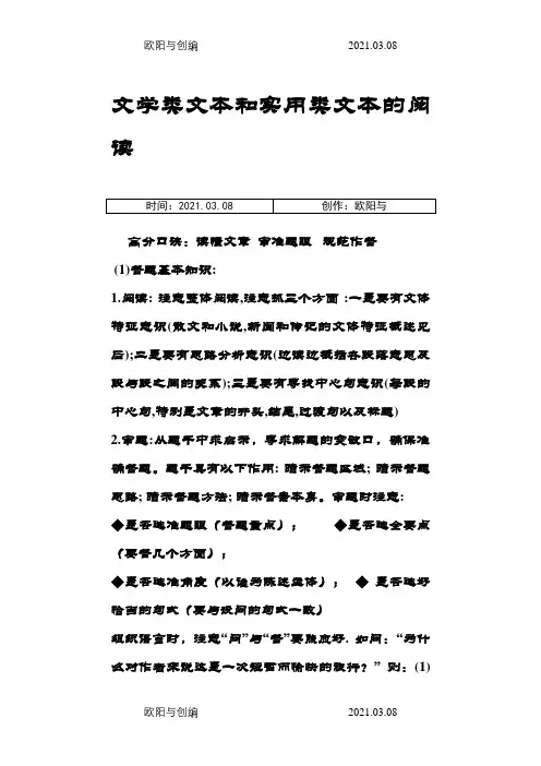 高中语文小说阅读之欧阳与创编