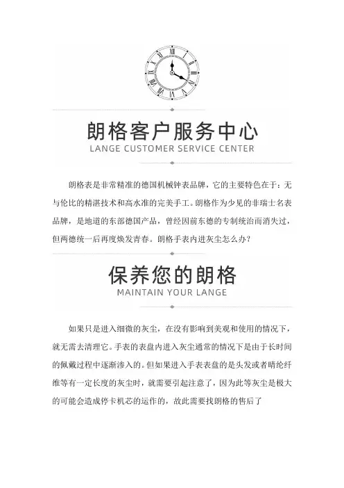【福建省福州市朗格售后服务中心地址】朗格手表内进灰尘怎么办