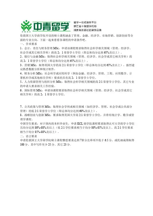 伦敦国王大学商学院研究生申请条件是什么？