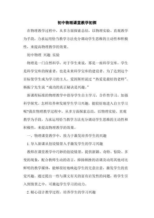 初中物理课堂教学[论文]