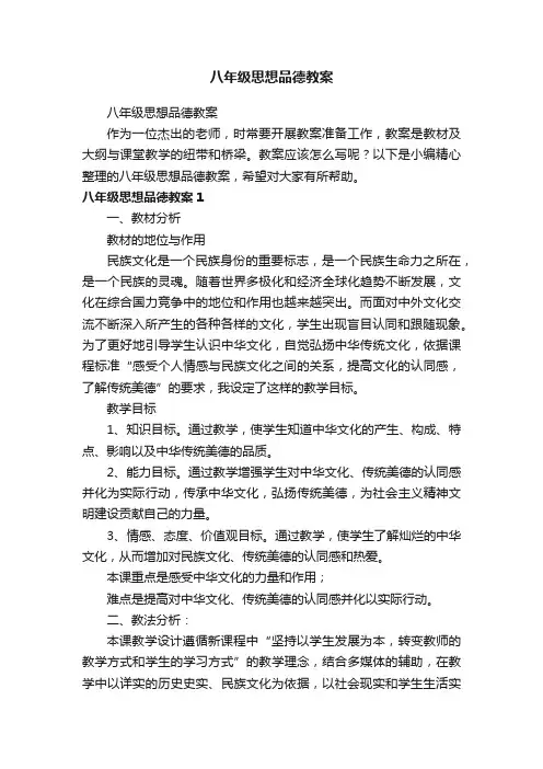 八年级思想品德教案
