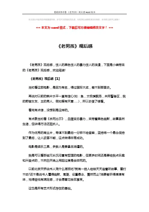 【最新推荐】《老男孩》观后感word版本 (13页)
