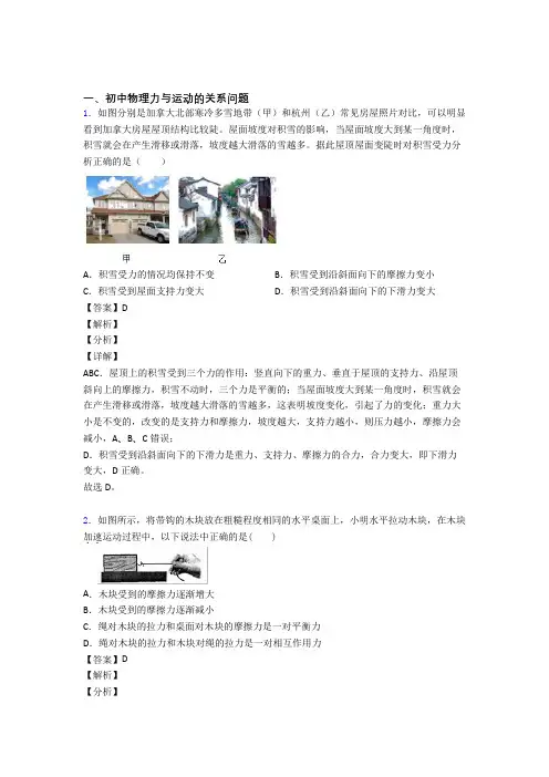 2020-2021物理一模试题分类汇编——力与运动的关系问题综合附详细答案