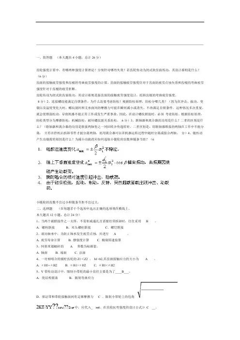 机械设计考研考试试题及答案汇总
