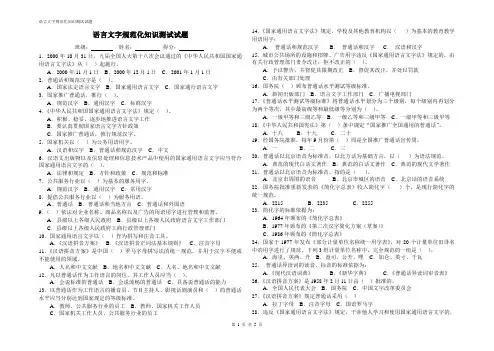语言文字规范化知识测试试题