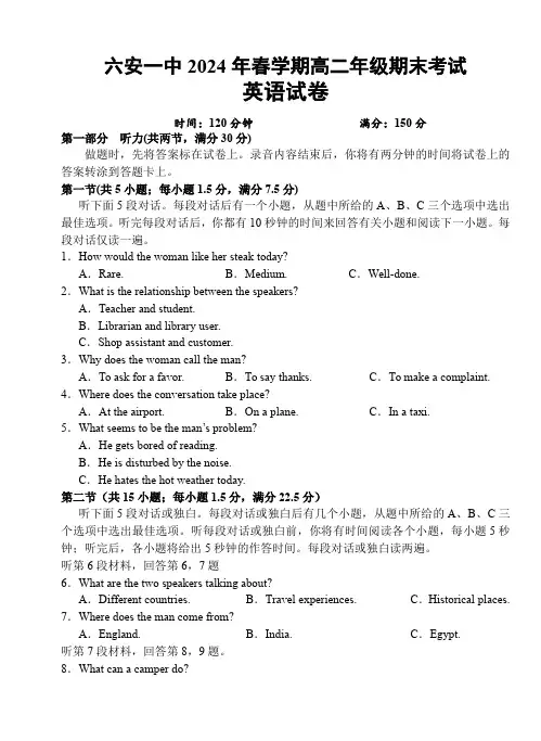 安徽省六安第一中学2023-2024学年高二下学期7月期末考试英语试题含解析