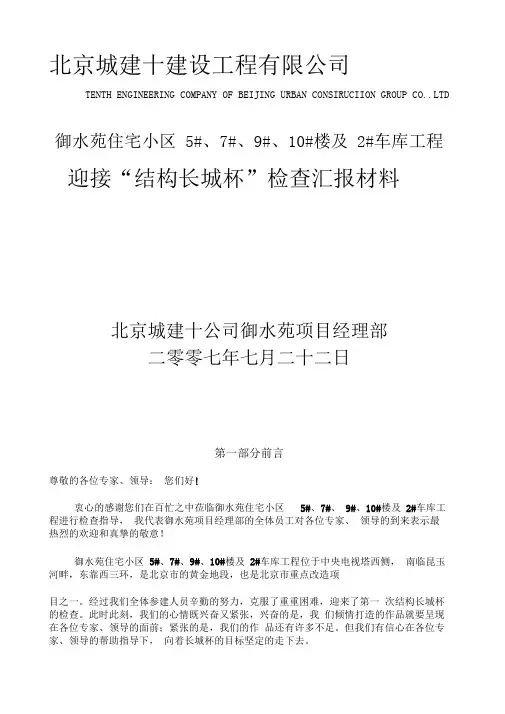 楼长城杯汇报材料