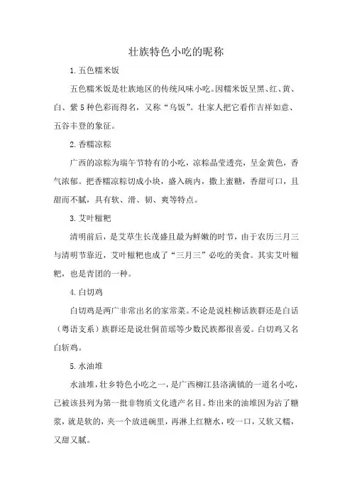 壮族特色小吃的昵称