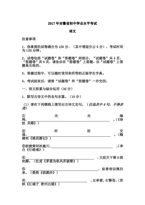 2017年安徽省中考语文试卷及答案