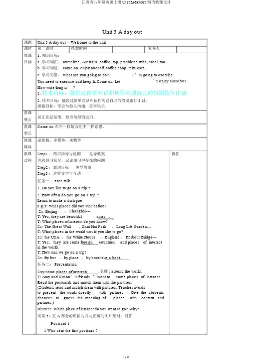 江苏省八年级英语上册Unit3Adayout精美教案