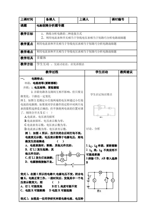 苏科版九年级物理中考总复习电路故障分析题专题教案