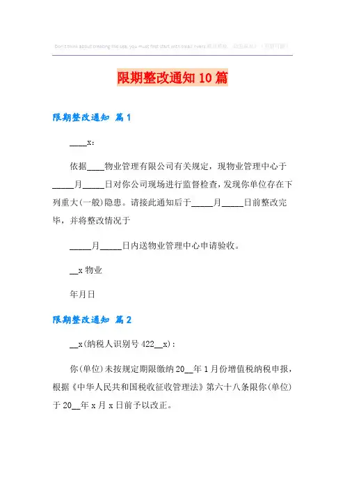 限期整改通知10篇