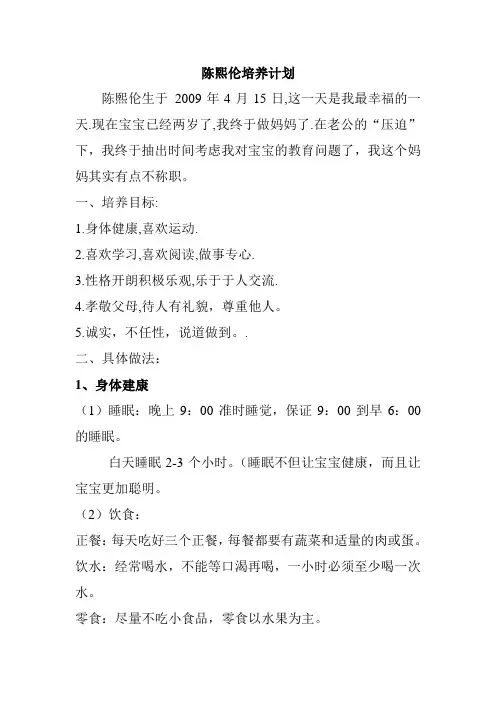 2岁宝宝培养计划 文档