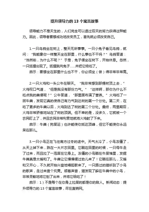 提升领导力的13个寓言故事