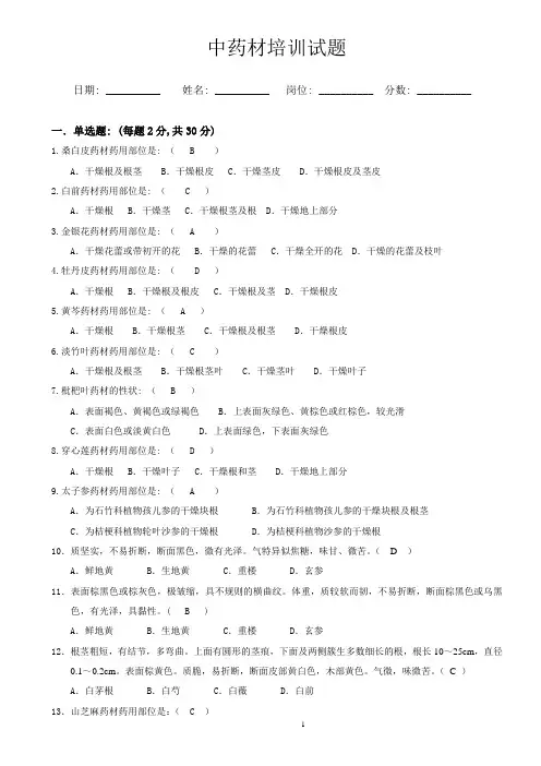 中药材培训试题  答案