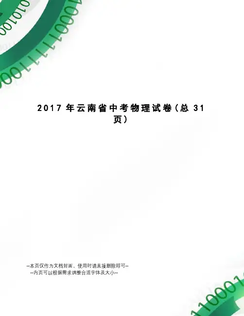 云南省中考物理试卷