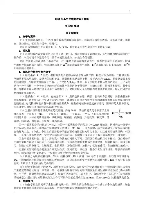 浙江省2011年高中生物会考条目解析