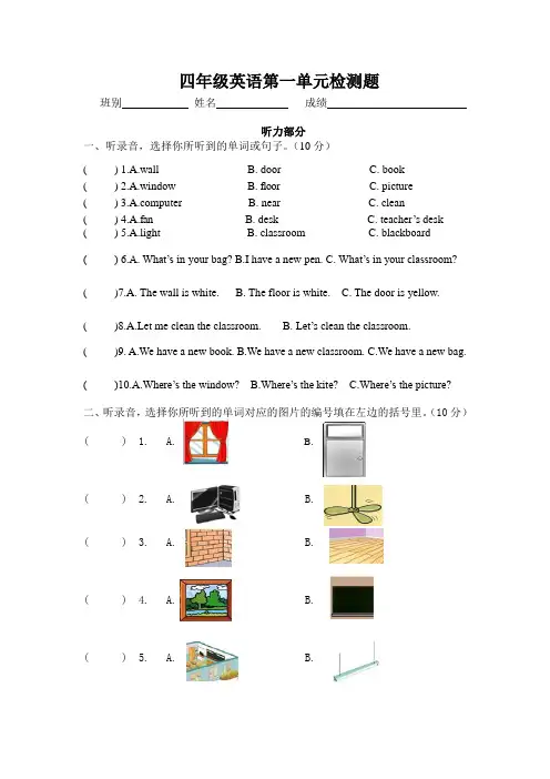 新人教版pep小学英语四年级上册各单元测试题全册