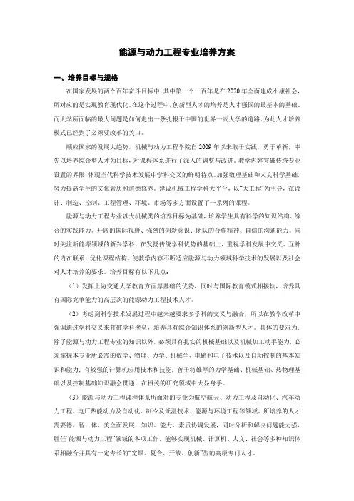 能源与动力工程专业培养方案-上海交通大学