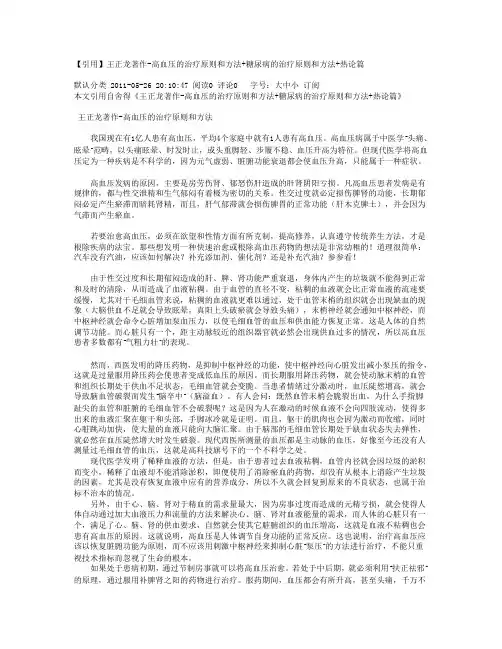 【引用】王正龙著作-高血压的治疗原则和方法+糖尿病的治疗原则和方法+热论篇