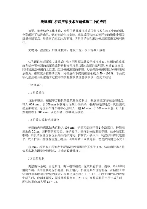 浅谈灌注桩后压浆技术在建筑施工中的应用