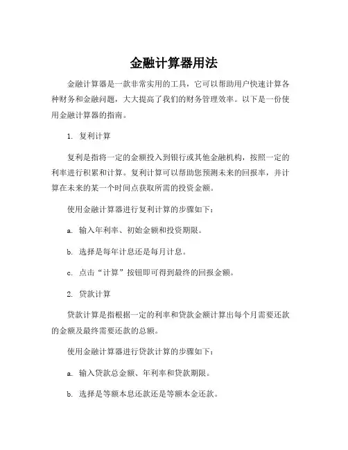 金融计算器用法