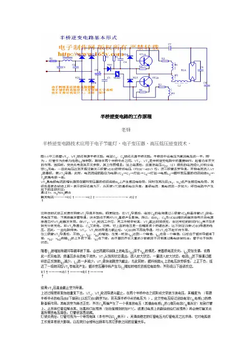 半桥逆变电路的工作原理