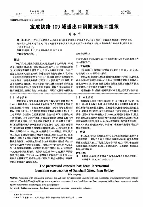 宝成铁路109隧道出口钢棚洞施工组织