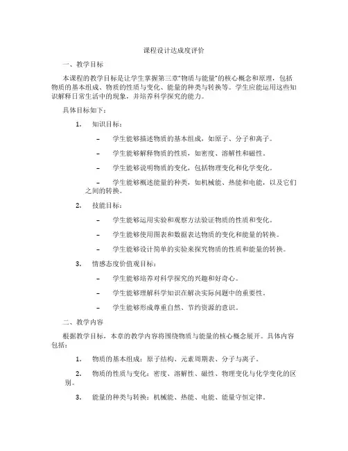 课程设计达成度评价