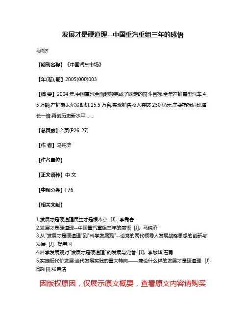 发展才是硬道理--中国重汽重组三年的感悟