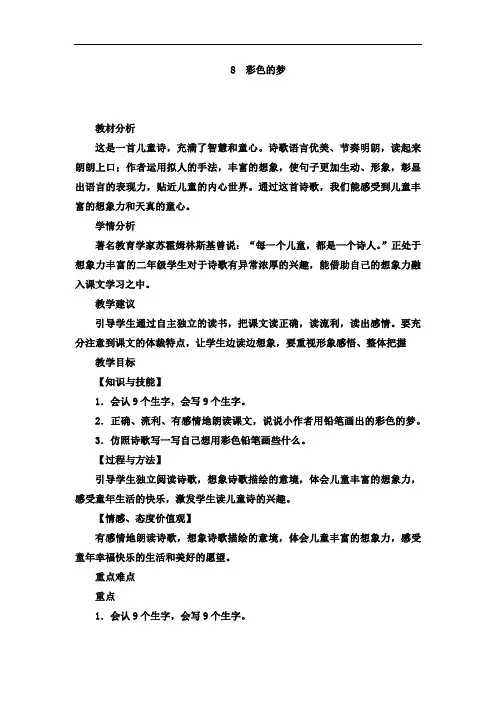 2018年最新部编人教版二年级语文下册第四单元教案(含教学反思)